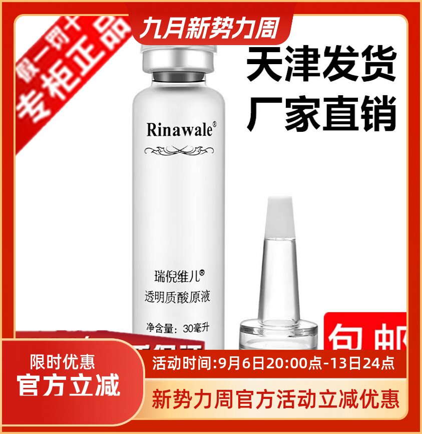天津正品康婷瑞倪维儿透明质酸原液30ml 滋润保湿补水锁水玻尿酸