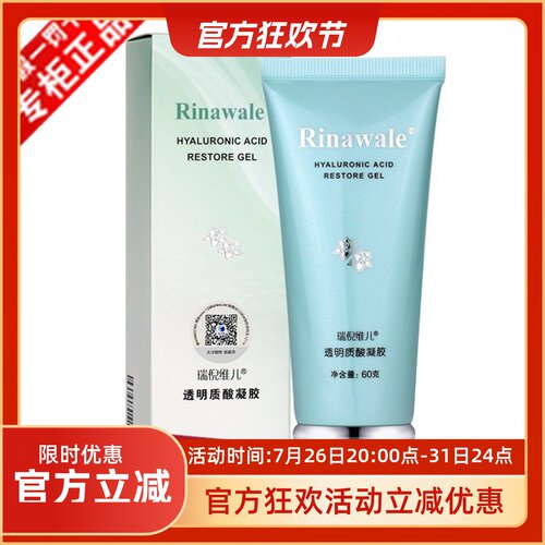 天津正品康婷瑞倪维儿透明质酸凝胶60g补水保湿 滋养肌肤 修复胶