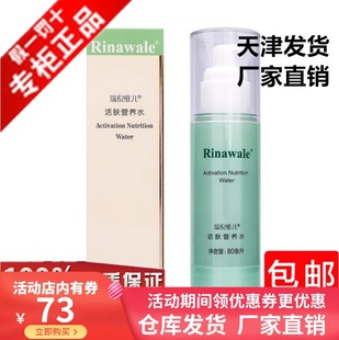 补水提亮肤色护肤品 保湿 天津康婷正品 瑞倪维儿天然活肤营养水80g
