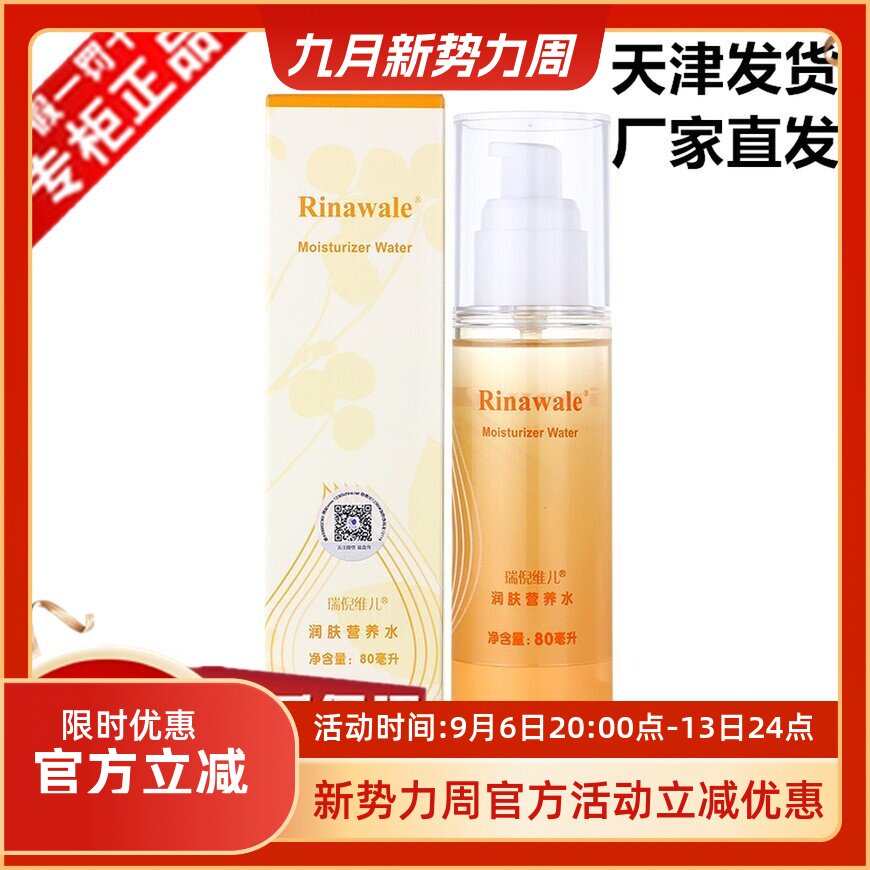 康婷瑞倪维儿天津正品保湿营养水