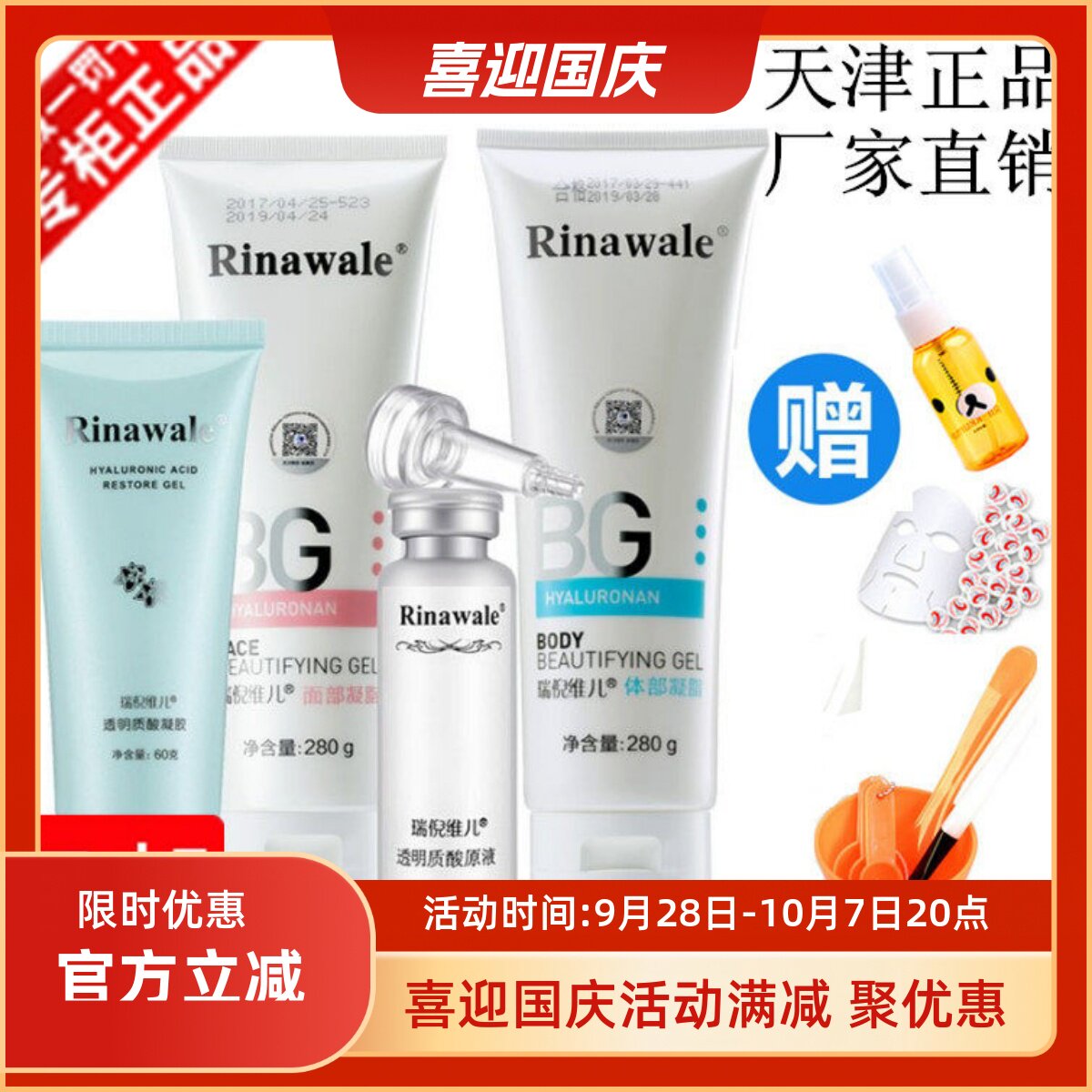 天津瑞倪维儿水疗四宝补水养肤