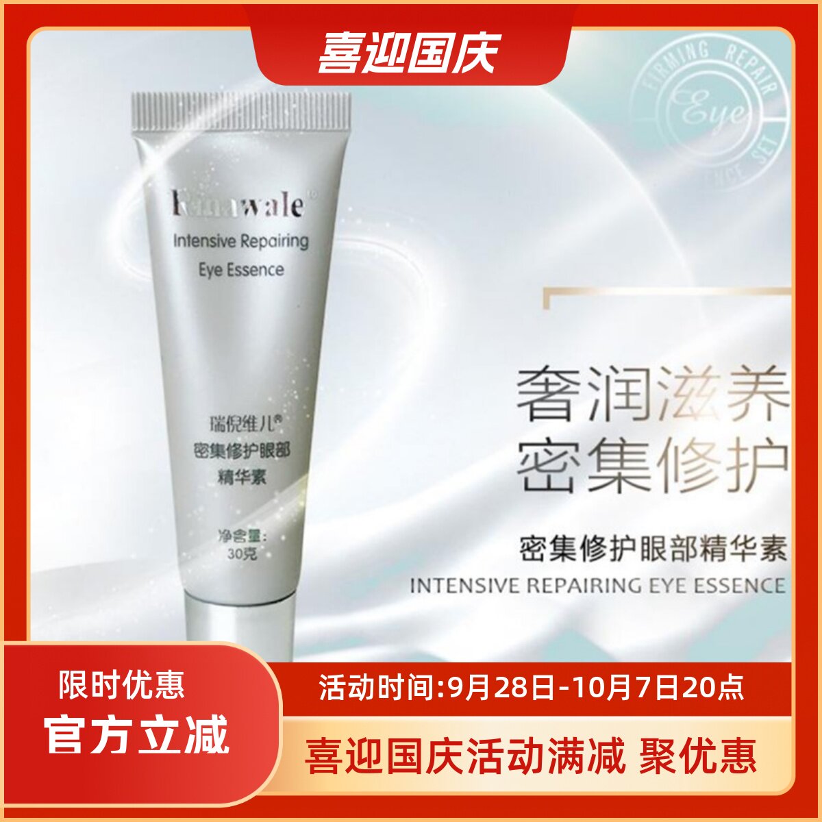 抗皱眼霜眼部精华素康婷瑞倪维儿