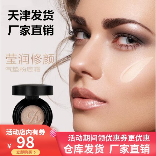 天津正品康婷瑞倪维儿bb霜气垫