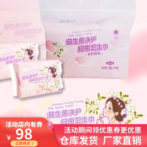 卫生巾康婷瑞倪维儿日用
