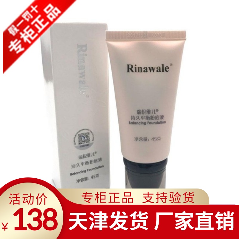 粉底液美白遮瑕定妆康婷瑞倪维儿