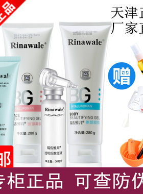 天津瑞倪维儿水疗四宝补水养肤