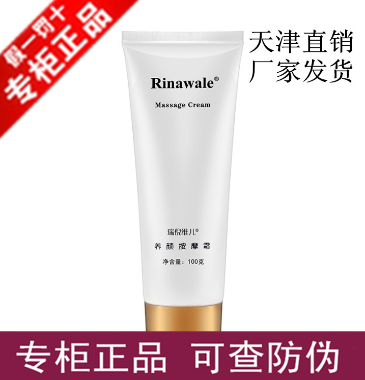 天津正品康婷瑞倪维儿美颜按摩膏100g 滋润肌肤 补水保湿 按摩霜