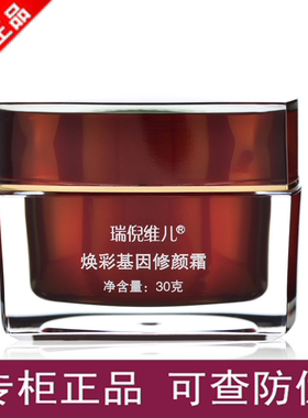 天津Rinawale/瑞倪维儿修颜霜