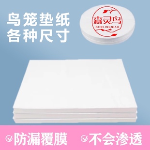 绣眼鸟笼垫纸一次性托盘垫子29.5圆笼鸟用垫布方笼粪垫聚兴靛颏笼
