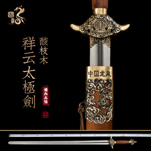 Longquan Yang's Taiji Sword Patter