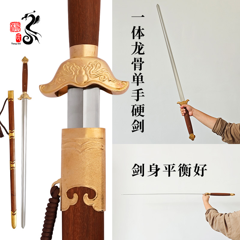 龙泉杨氏单手硬剑一体龙骨