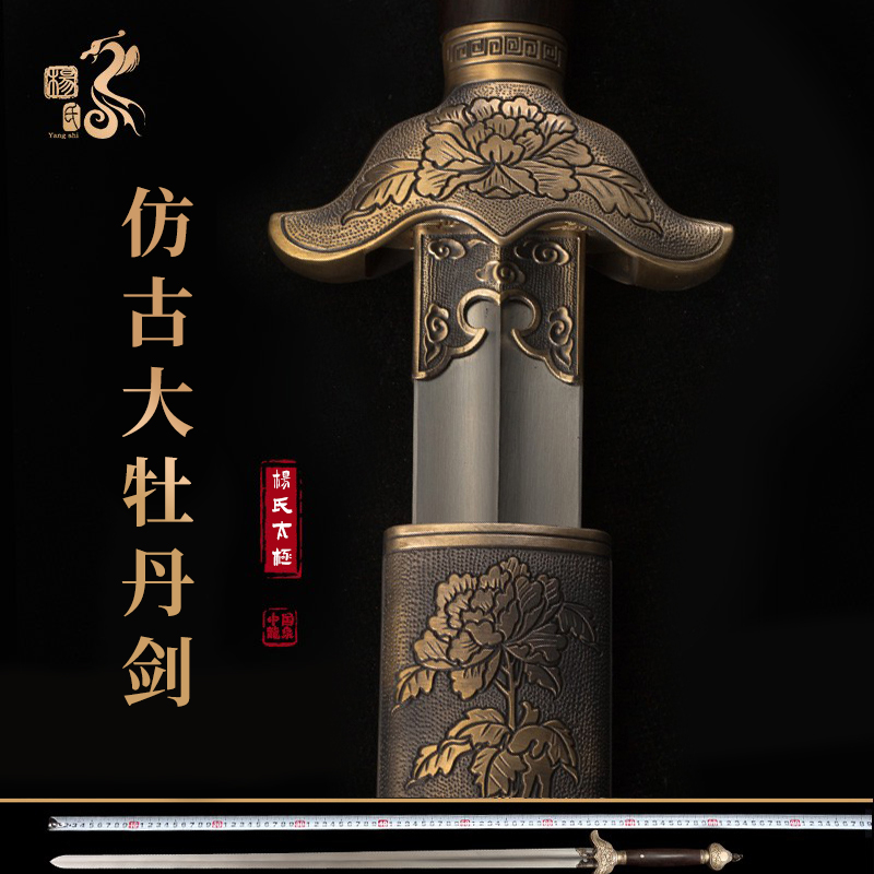 杨氏不锈钢表演剑开刃