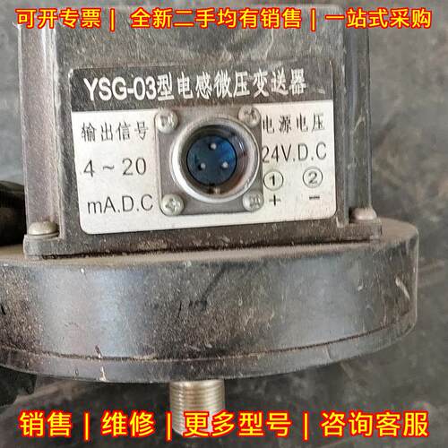 YSG-03型电感微压变送器 测量范围0-16000pa 输4~20mA.DC议价维修