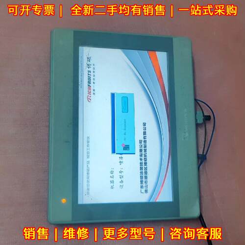 MT8101iE 威纶通触摸屏 工业工控人机界面议价维修
