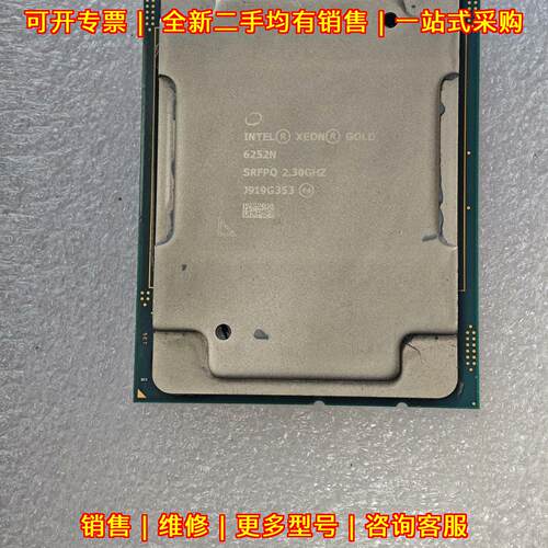 6252N 至强金牌CPU处理器 正式版 2.30GHZ 测试好发货议价维修