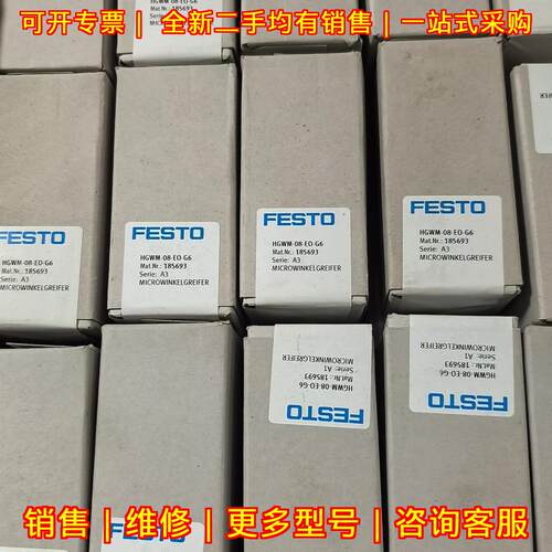 HGWM-08-EO-G6 微型摆动气爪 费斯托FESTO订货号185693议价维修