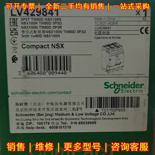 LV429841 NSX100N TM80D 塑壳断路器 3P 80A议价维修