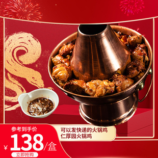 正宗沧州风营养味特产 三斤半火锅鸡腿翅 仁厚园礼盒装微辣火锅鸡