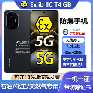 定制5G红外防爆手机EXT4化工制药NFC新款 honor Pro 300 荣耀