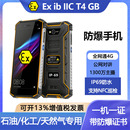 三防防爆手机智能全网通化工厂T4油库制药天然气石油工业定制NFC