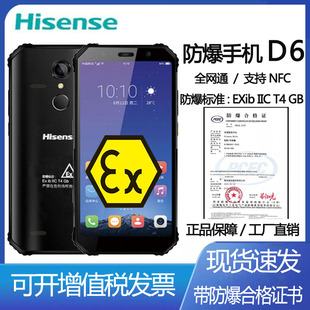 海信D6三防防爆手机石油化工厂医药防爆手机CT4本安型NFC Hisense