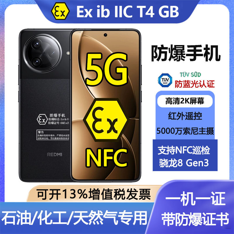 红米K80智能5g手机防爆定制版正品EX工业T4 加油站天然气专