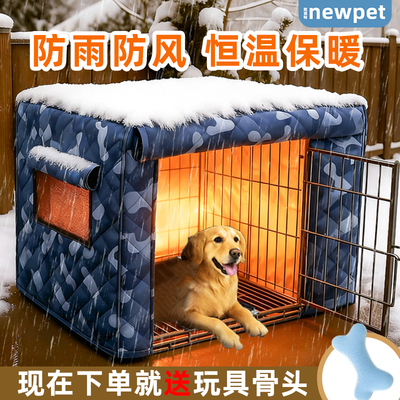 狗笼子保暖冬季大狗室外防雨