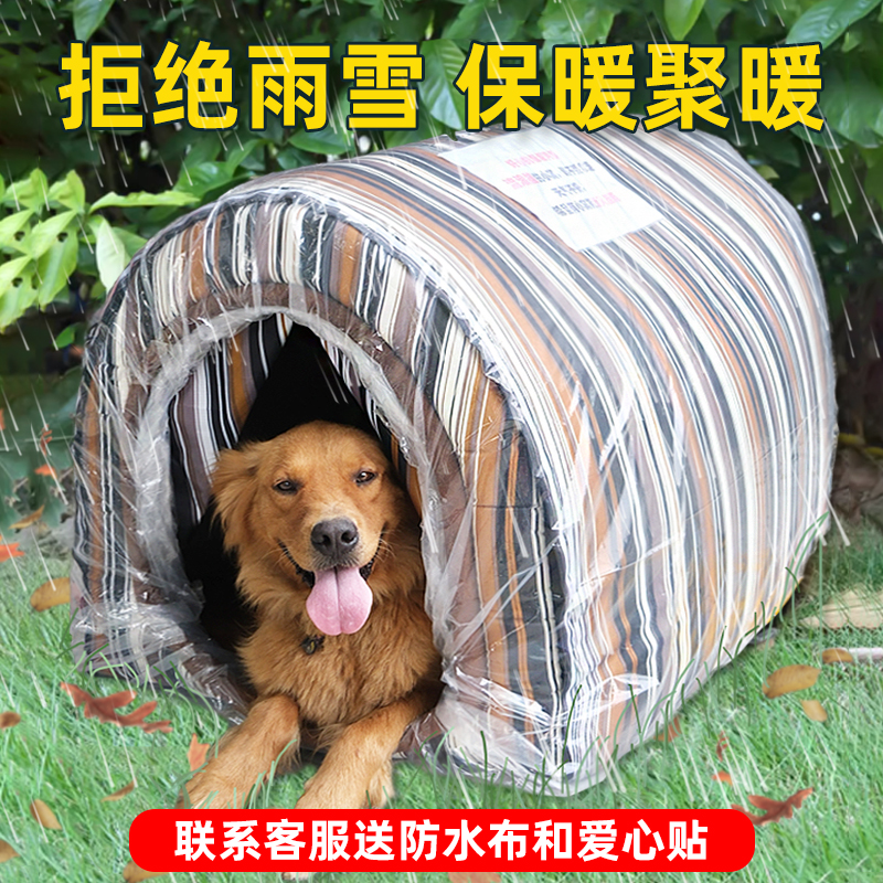 户外狗窝冬季保暖封闭式防水防寒