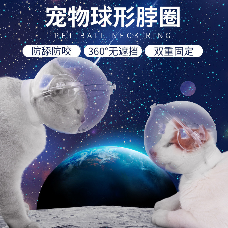 太空头罩宠物猫头套透气防舔罩
