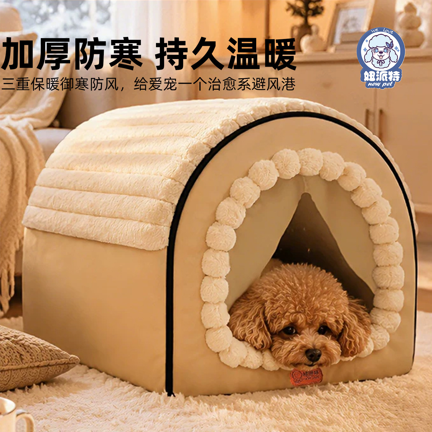 狗窝冬季保暖加厚可拆洗小型犬封闭式安全感金毛室内狗屋房子新款