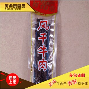 阿希泰风干牛肉干70g超干阿布泰内蒙古特产正宗手撕牛肉特干零食