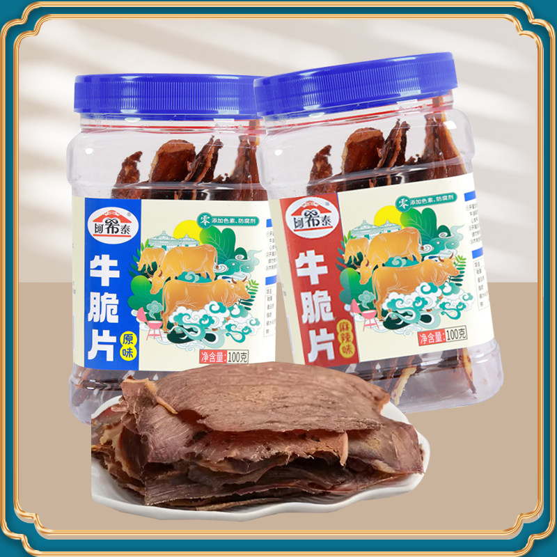 阿希泰风干牛肉片脆片阿布泰牛脆脆烤制牛肉内蒙古特产干罐装零食