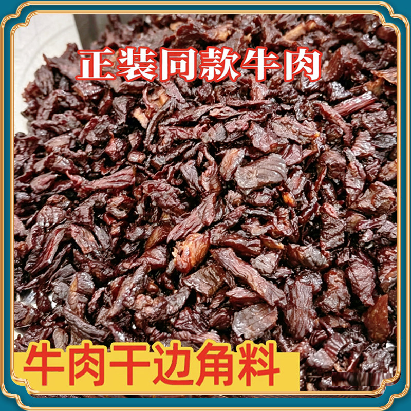 边角料阿希泰碎牛肉干风干牛肉干正宗真牛肉原味香辣独立包装特产