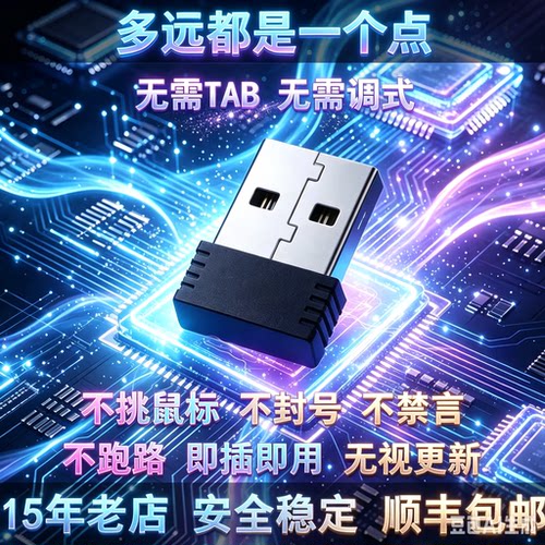 绝地物理硬件压全枪芯片PU一个点BG鼠标求生U盘盒子主播USB同款