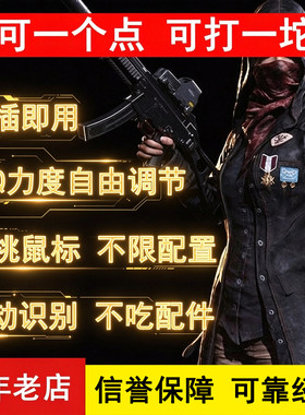 【顺丰包邮】P绝U地B求G生压Q宏一个点辅助鼠标USB芯片盘硬件物理