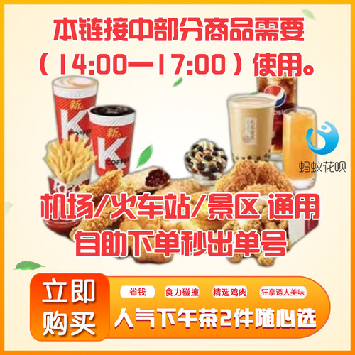 肯德基优惠kfc下午茶两件套餐咖啡辣翅原味鸡机场景区火车站通用