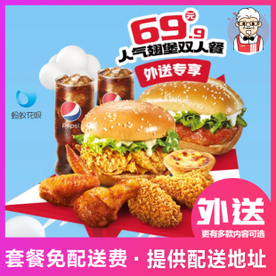 肯德基宅急送多种选全家桶单人餐双人餐多人餐免配送费外卖代下