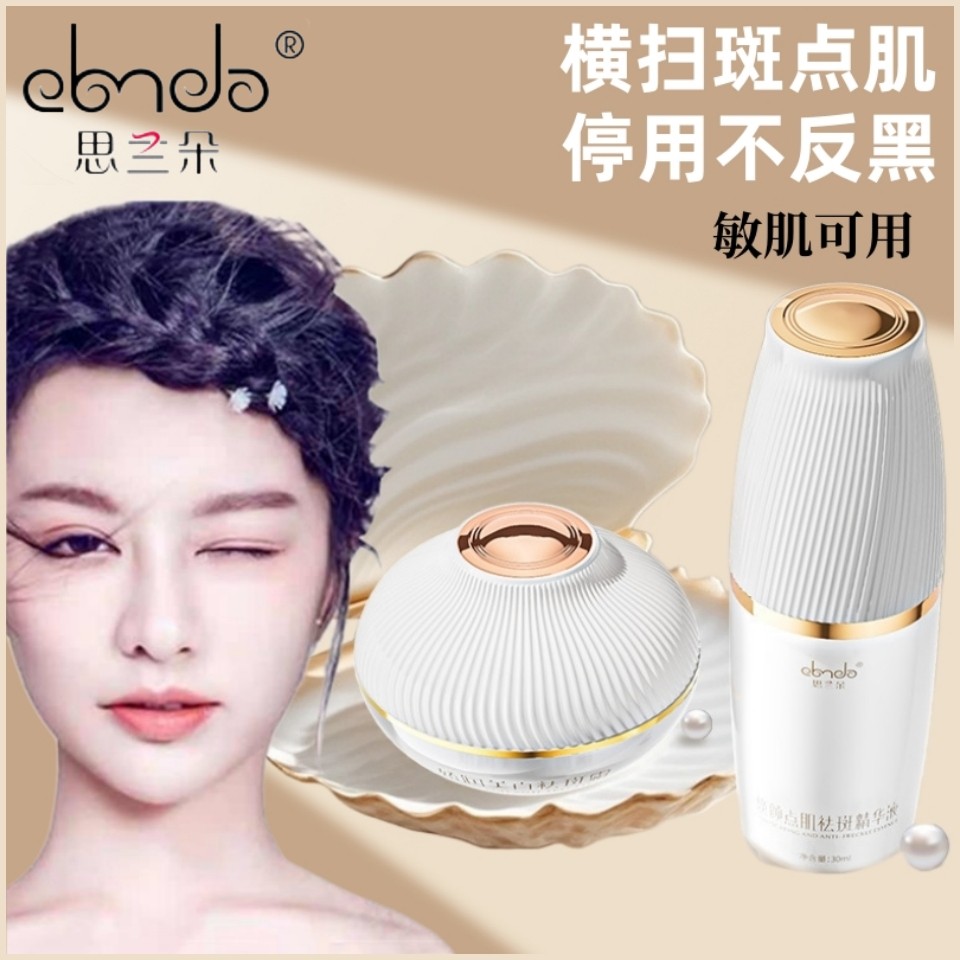 思兰朵美白祛斑霜点斑精华液去斑