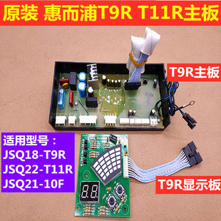 惠而浦热水器主板电脑板JSQ22-T11R JSQ21-10F JSQ18-T9R显示板