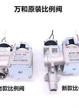 万和热水器气比例阀JSQ20-10ET15 ET16 ET26 EV20 EV23 ET36 ET18