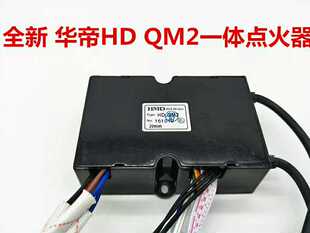 华帝热水器点火器控制器脉冲HD.QM2/Q10M3.9A1适用Q8M3 Q10M2 /3