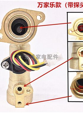 万家乐水流传感器A210E3DZ3