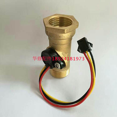 海尔统帅电热水器水流量传感器开关阀 通用全铜进水接头霍尔