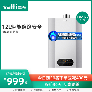 Vatti/华帝 JSQ23-i12050-12华帝智能恒温热水器家用燃气热水器