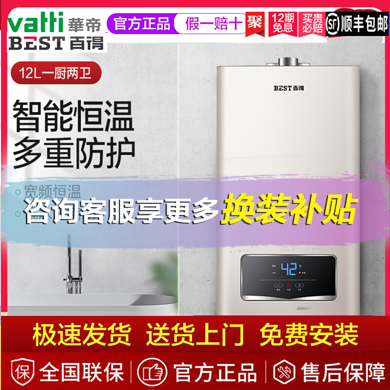 华帝百得 jsq23-dr09-12 燃气热水器家用变升恒温燃气天然气12升
