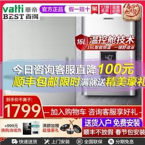 华帝百得 JSQ30-DR18-16家用天然气16升智能恒温即热燃气热水器