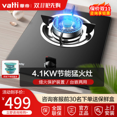 Vatti/华帝 i10031B燃气灶单灶一级能效猛火嵌入台式天然燃气煤气