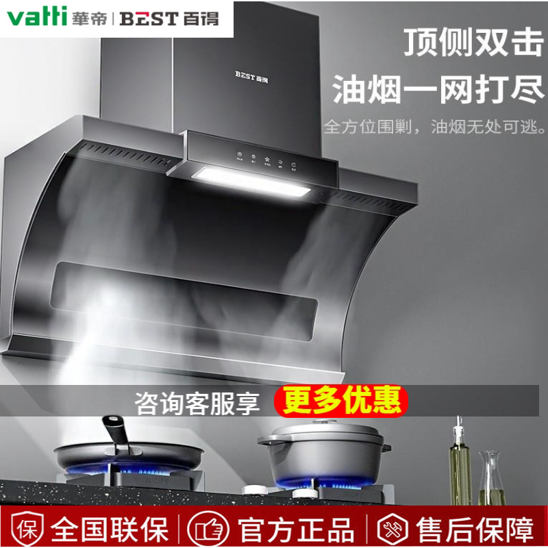 华帝百得7字型厨房顶侧双吸自动清洗22吸力油烟机5.2kw燃气灶套餐