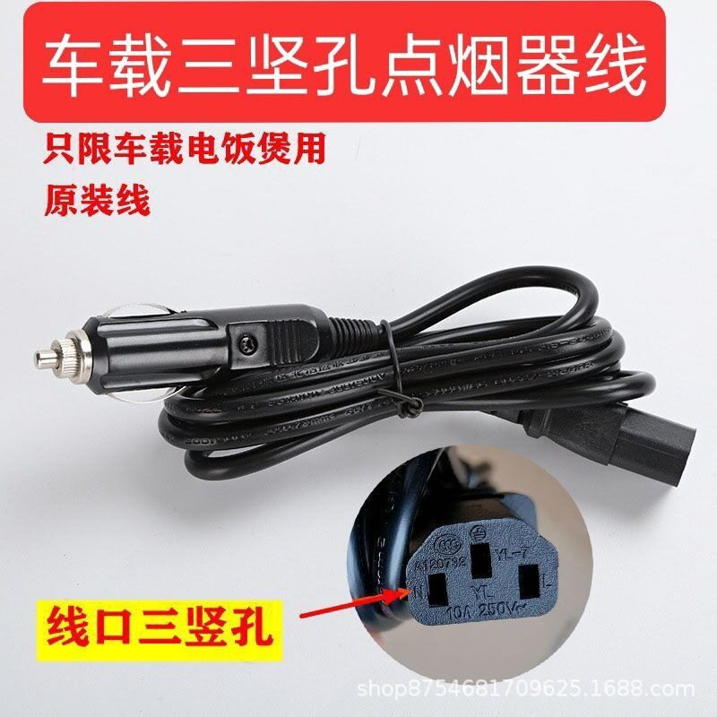 车载点烟线12V24V跨境外贸美规日韩现货110V220V家用电饭煲电源线