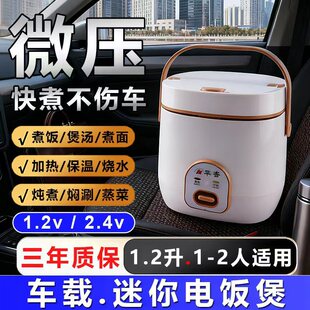 2米线华杏车载电饭煲24V12V两用小车货车电饭煲车用电瓶迷你户外